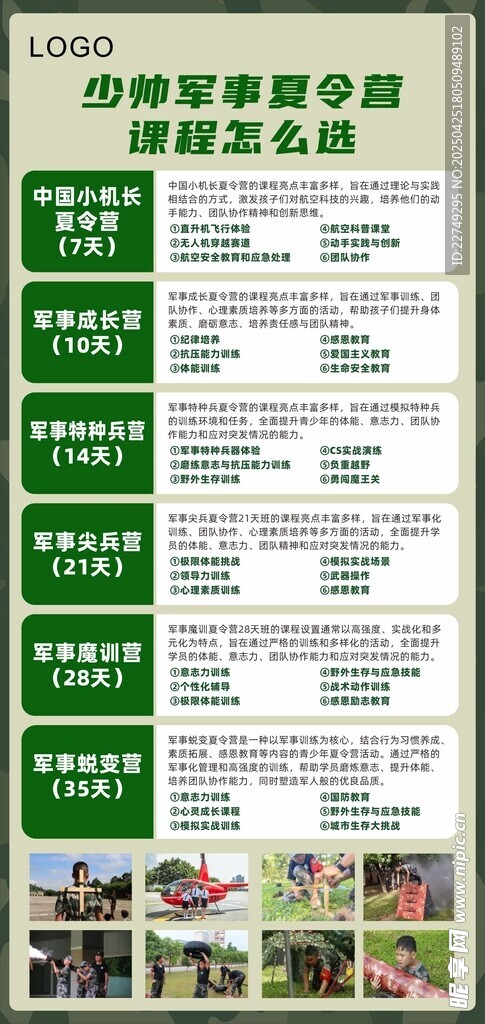 夏令营 军训 课程 展架 海报