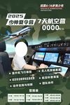 夏令营 飞行体验 航空