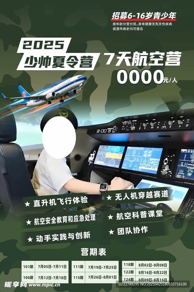 夏令营 飞行体验 航空