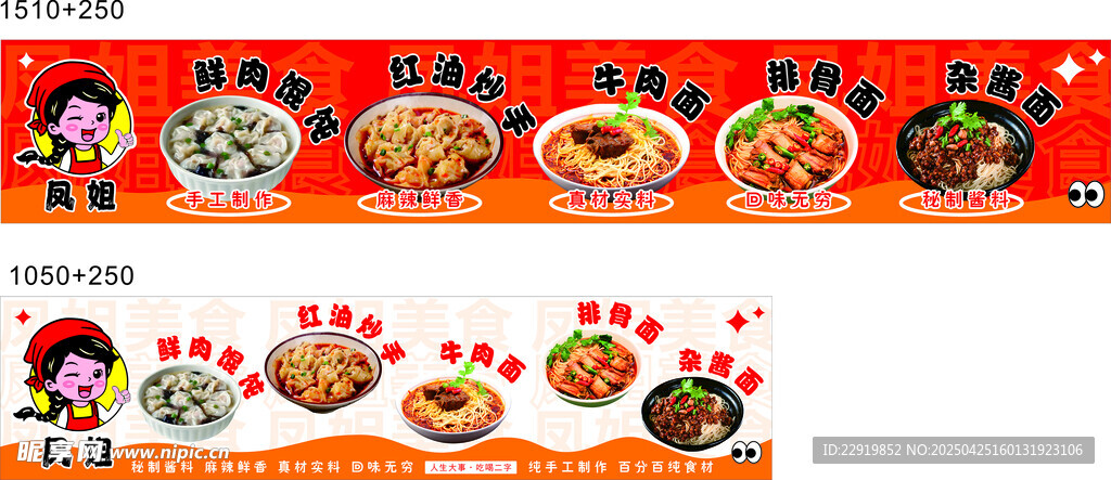 馄饨门头