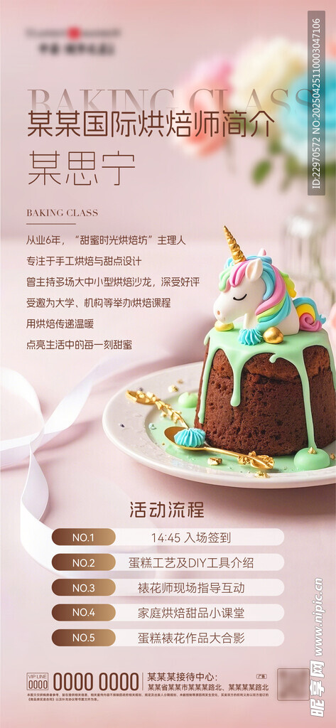 蛋糕DIY讲师简介
