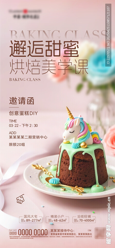蛋糕DIY海报