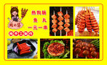 热狗 鱼丸