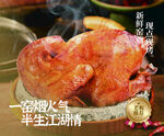 窑鸡