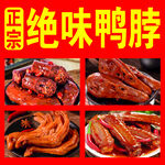 绝味鸭脖