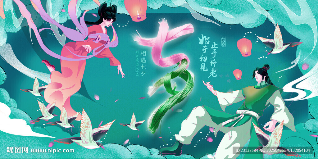 梦幻浪漫七夕情人节展板插画