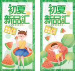 初夏新品汇 童趣夏日风
