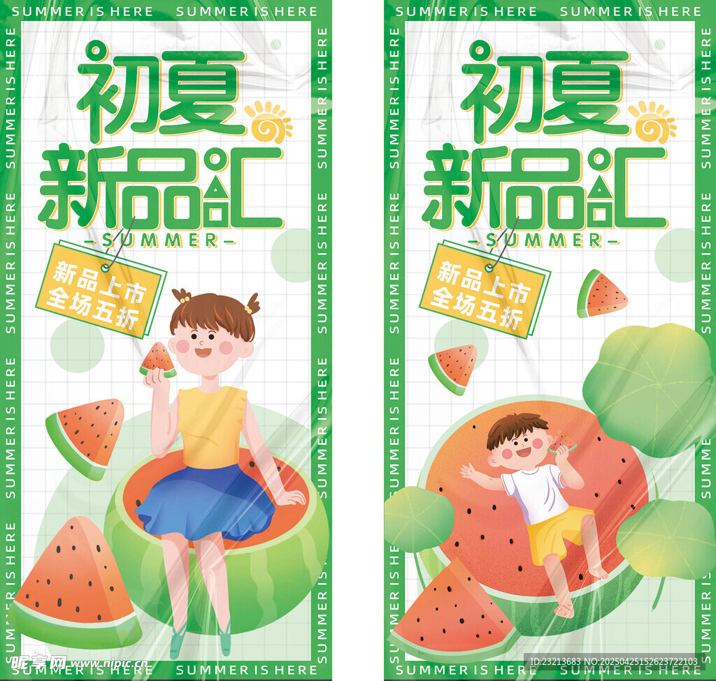 初夏新品汇 童趣夏日风