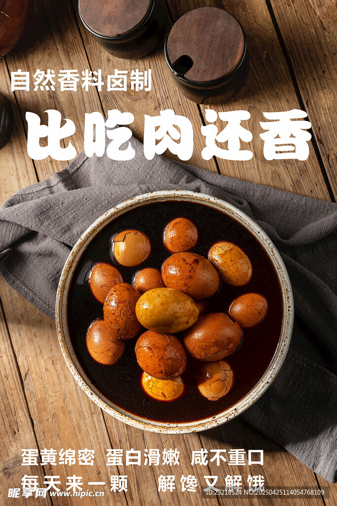茶叶蛋