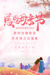 母亲节促销