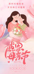 母亲节