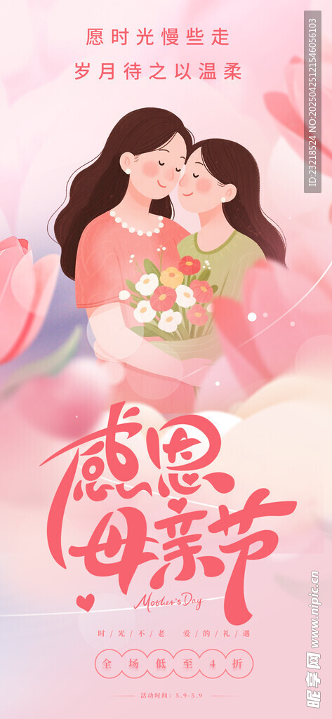 母亲节