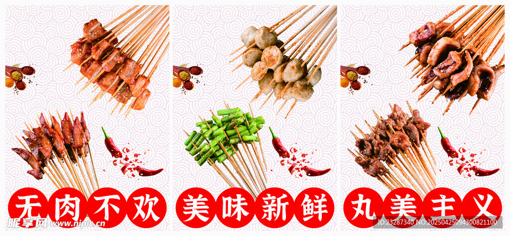 小串海报