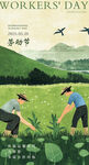 五一劳动节海报