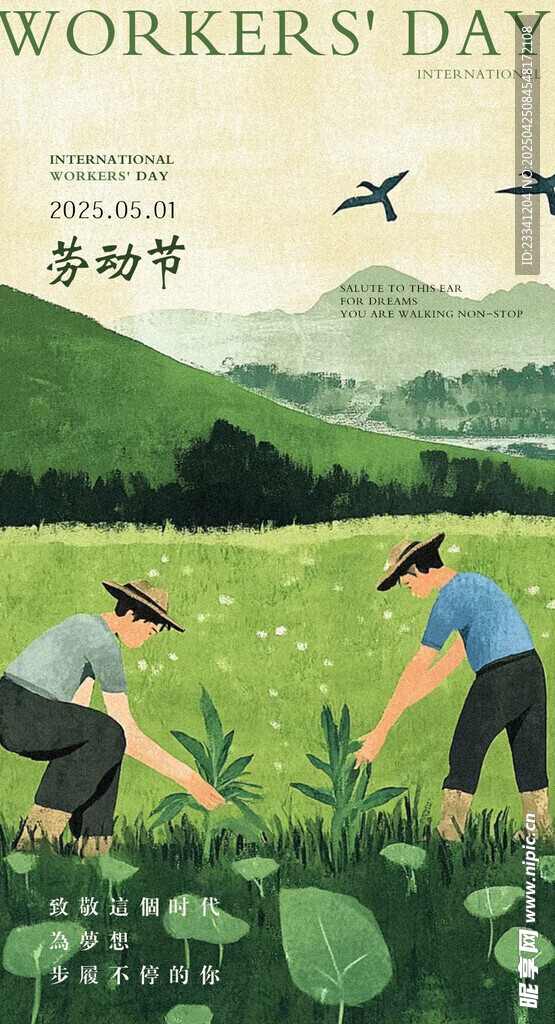 五一劳动节海报