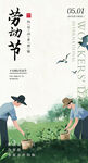 五一劳动节海报