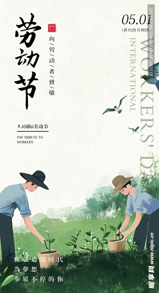 五一劳动节海报