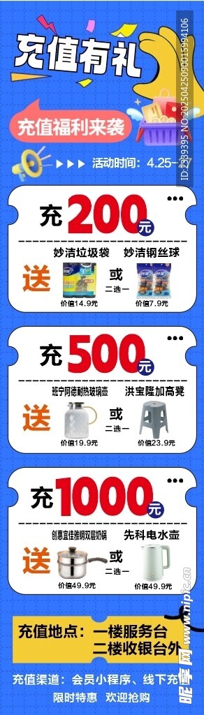充值送好礼