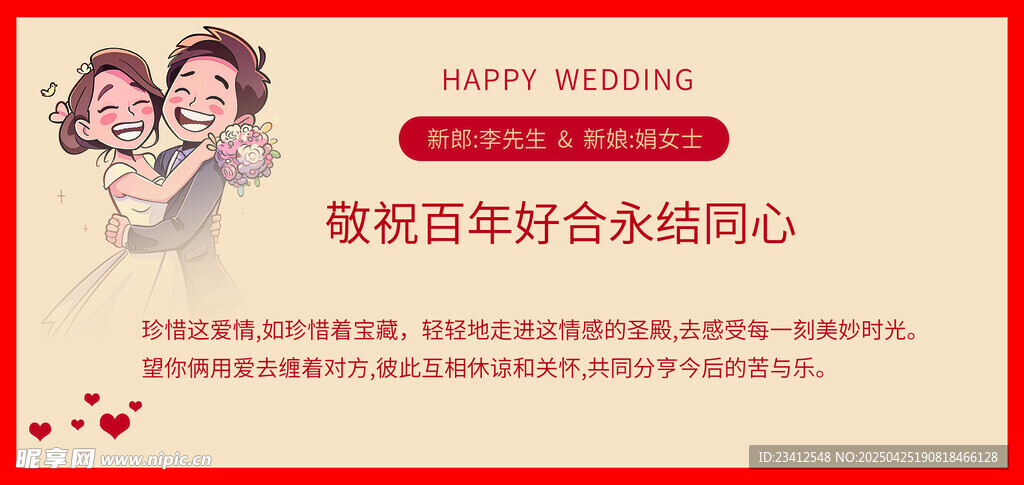 结婚邀请函