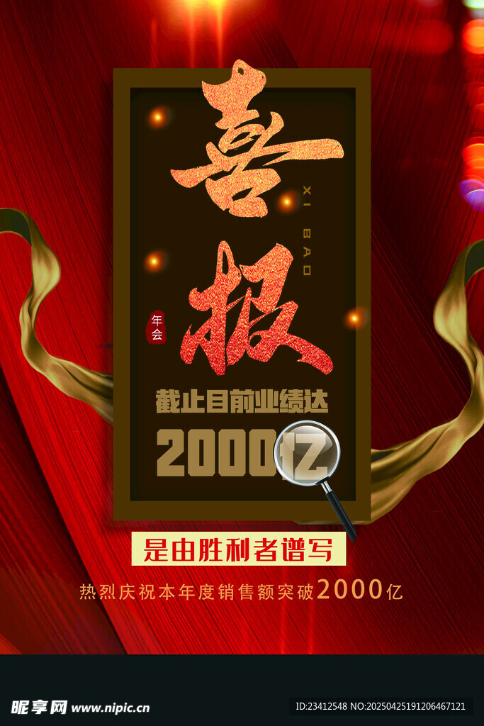 喜报 