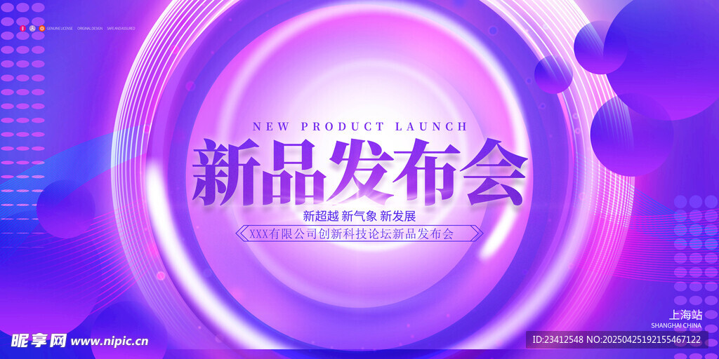 新品发布会