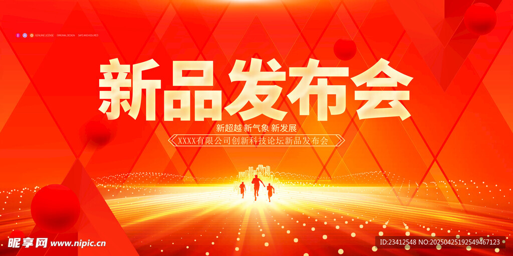 新品发布会 