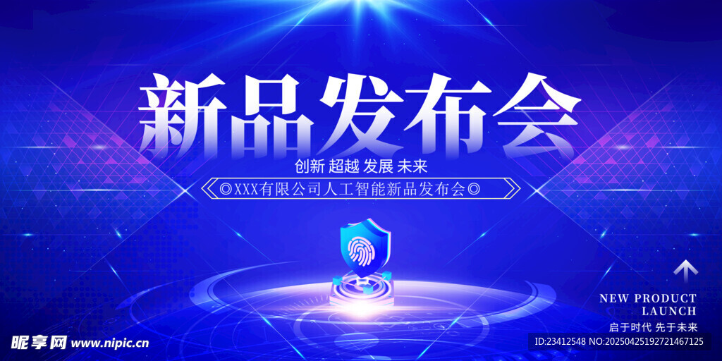 新品发布会