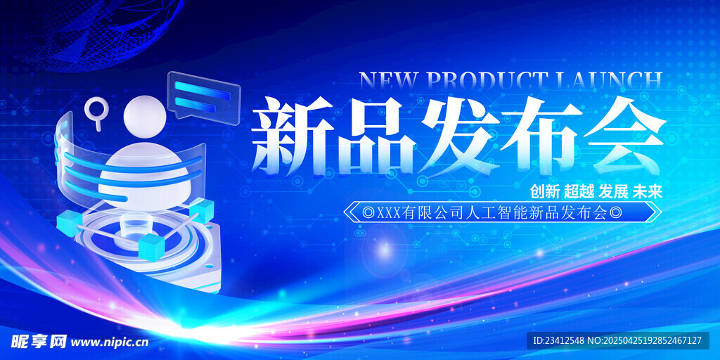 新品发布会