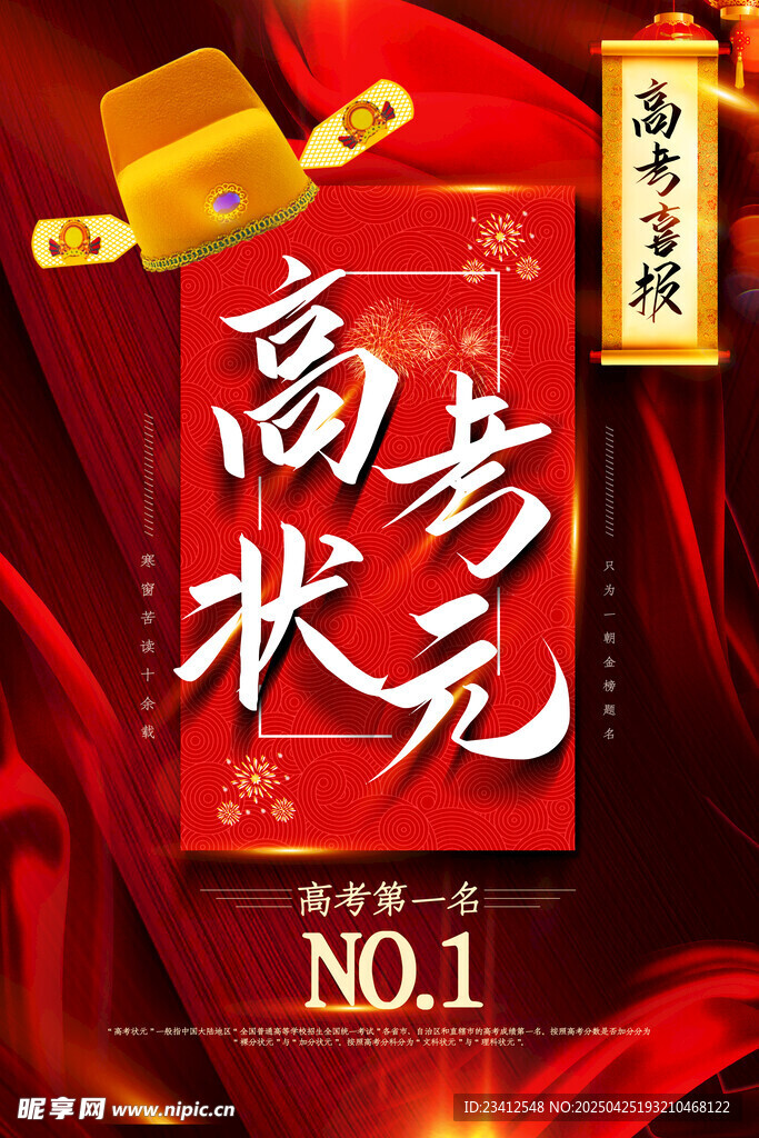 高考喜报