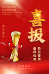 高考喜报