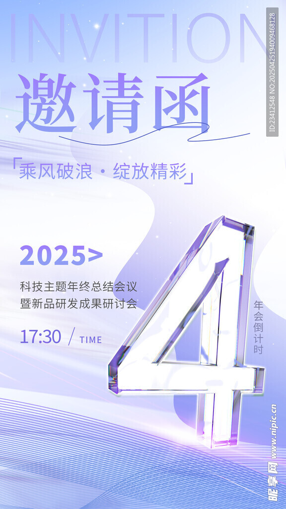 邀请函