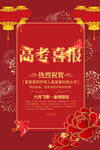 高考喜报