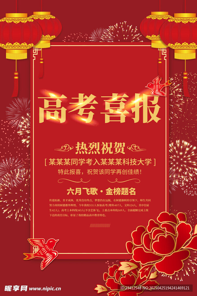 高考喜报