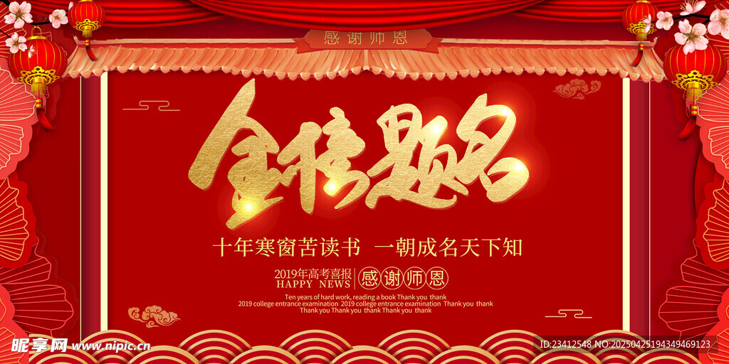 金榜题名