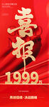 喜报 