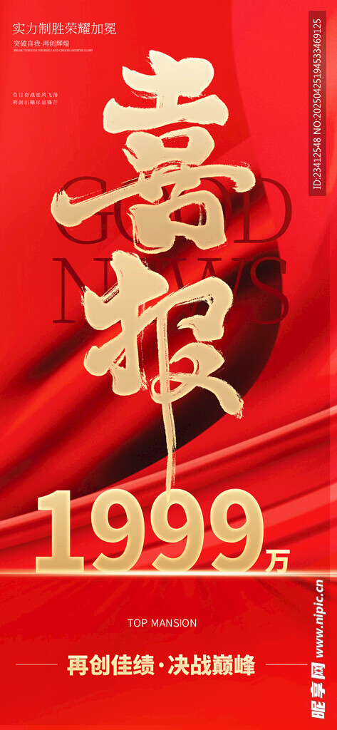 喜报 