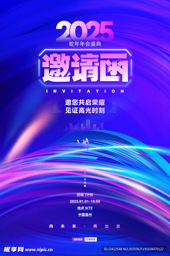 邀请函 