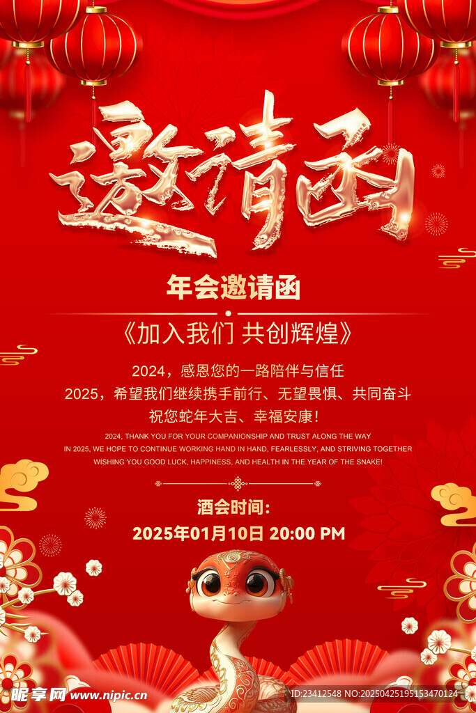 邀请函 