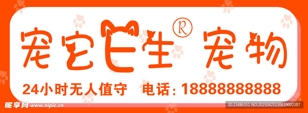 宠物店门头