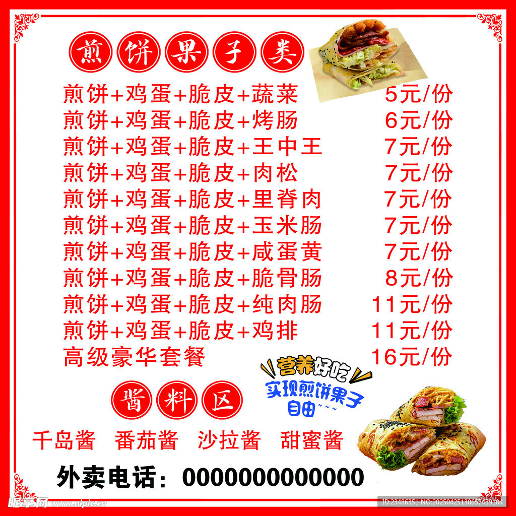煎饼果子