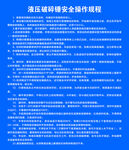 液压破碎锤安全操作规程