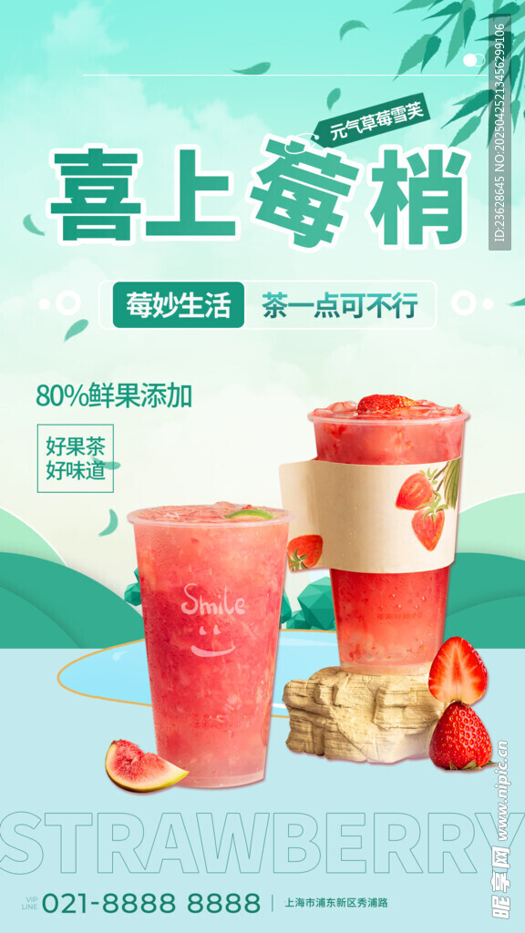 奶茶果汁系列饮品海报