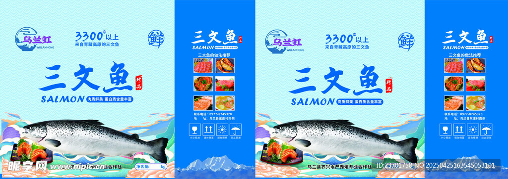 三文鱼包装海报