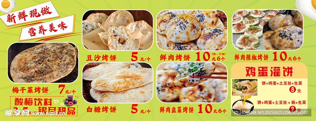 锅盔展板  烤饼价格表   