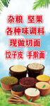 杂粮