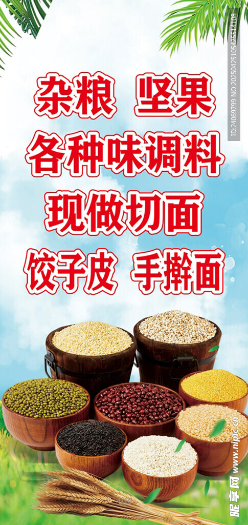 杂粮