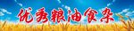 粮油