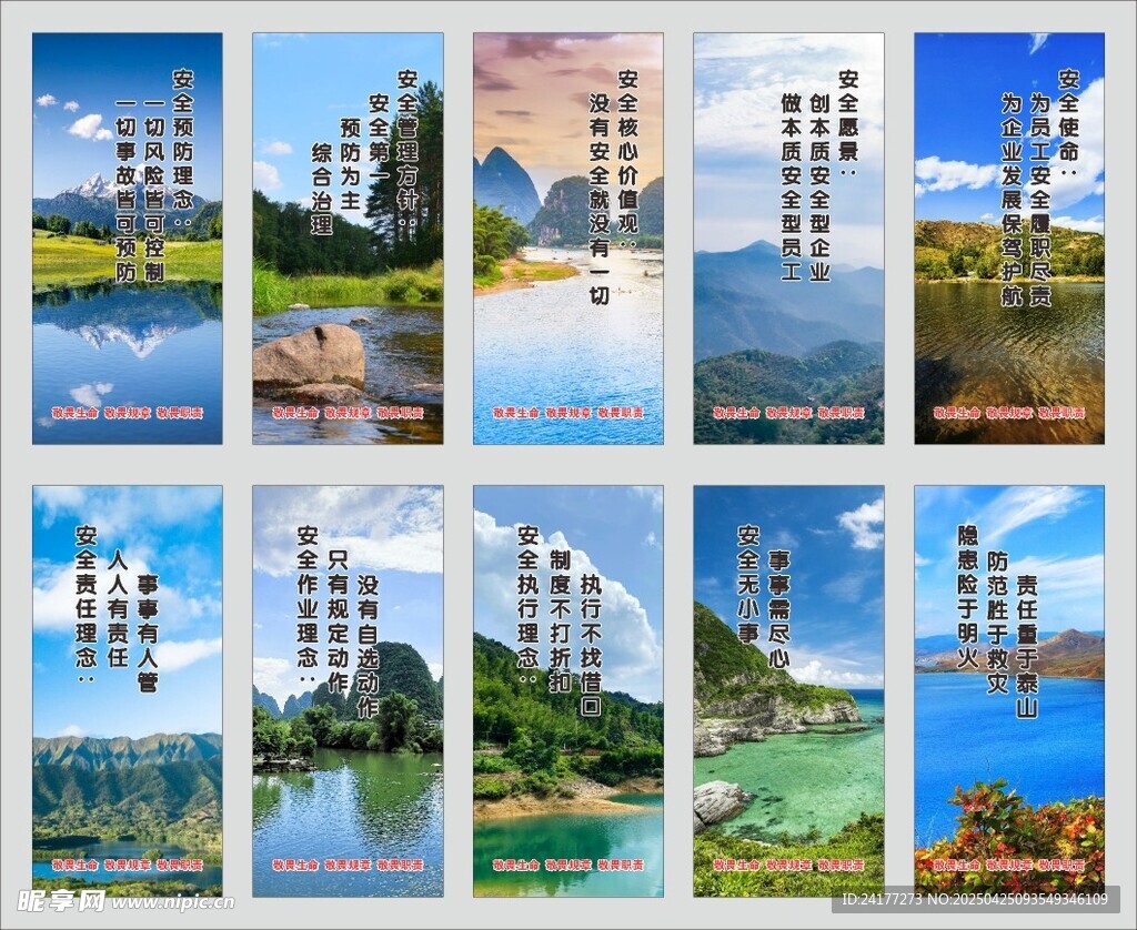 安全生产标语