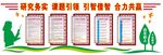 学校教研室文化墙
