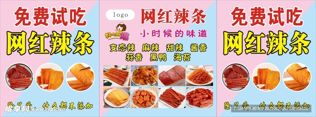 网红辣条